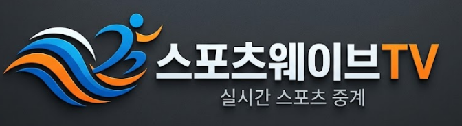 스포츠웨이브TV