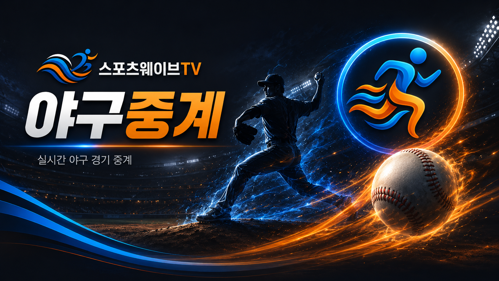 MLB KBO NPB 야구중계